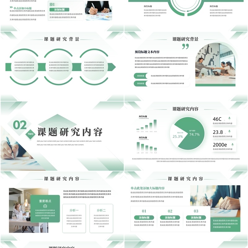 绿色商务风毕业论文开题答辩报告PPT模板