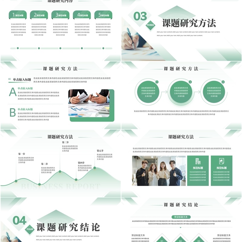 绿色商务风毕业论文开题答辩报告PPT模板