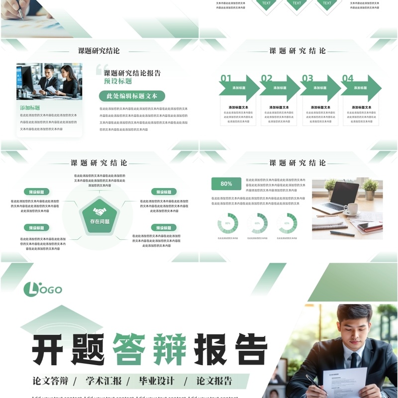 绿色商务风毕业论文开题答辩报告PPT模板