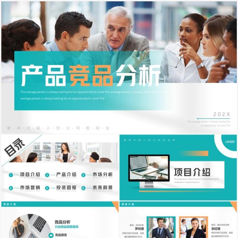 绿色商务风产品竞品分析PPT通用模板