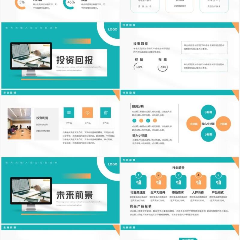 绿色商务风产品竞品分析PPT通用模板