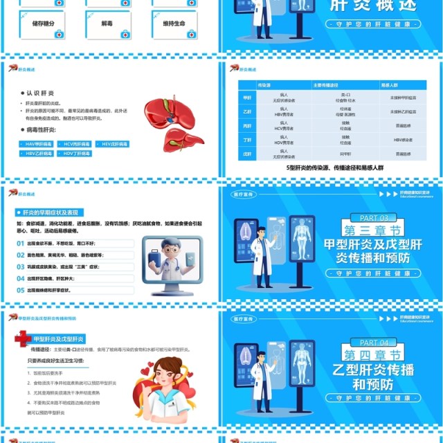 蓝色卡通风肝病健康知识宣讲PPT模板