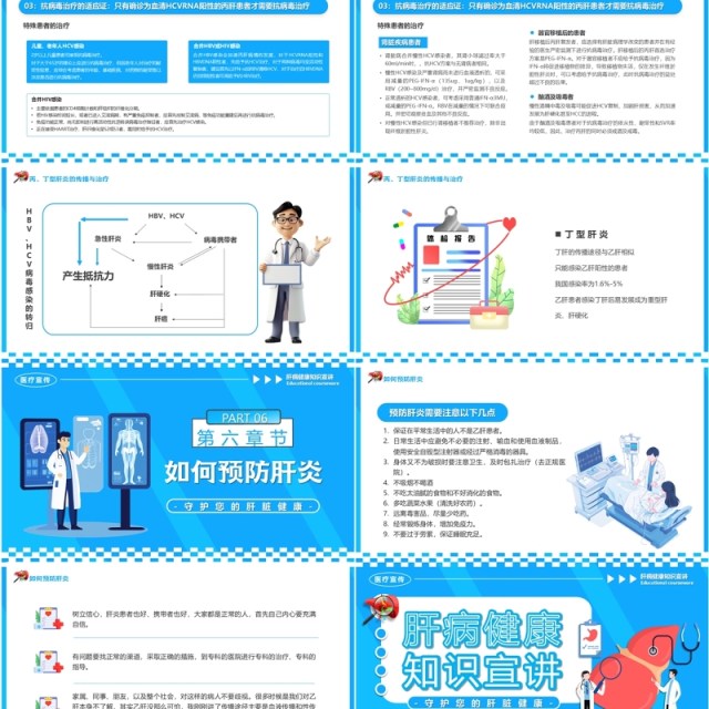 蓝色卡通风肝病健康知识宣讲PPT模板