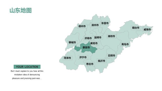 部分省份山东地图PPT图表-5