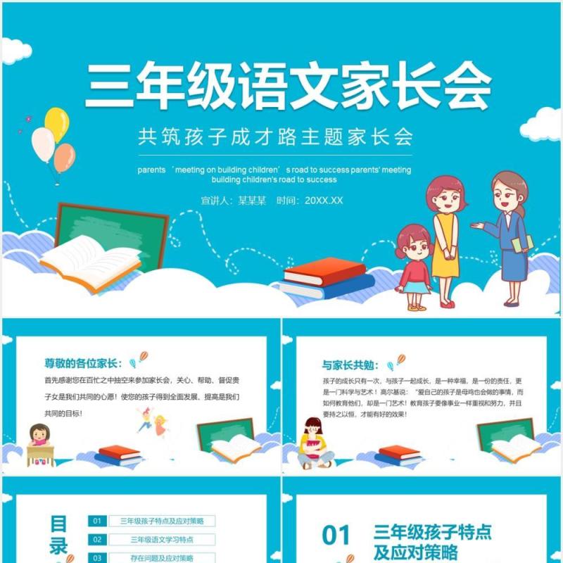 蓝色卡通风共筑孩子成才路三年级语文家长会动态PPT模板