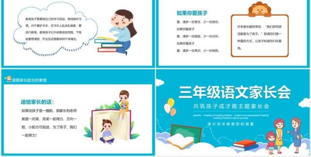蓝色卡通风共筑孩子成才路三年级语文家长会动态PPT模板 蓝色卡通风共筑孩子成才路三年级语文家长会动态PPT模板