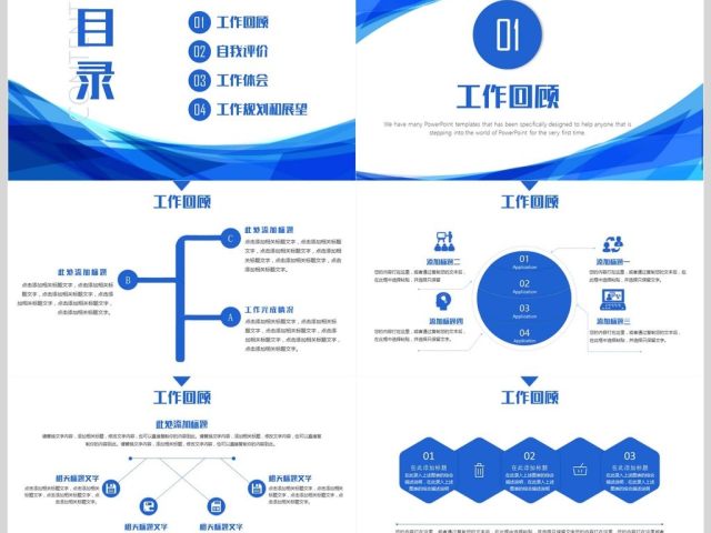 年终工作总结工作计划汇报PPT模板