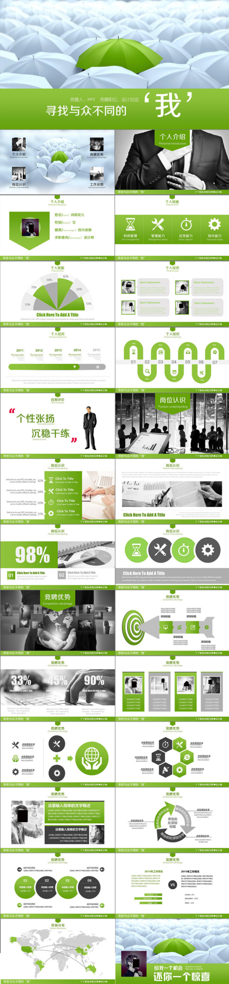 创意扁平化商务简约PPT模板