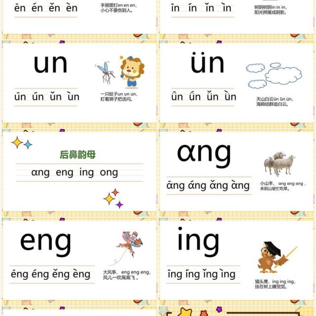 黄色卡通风前鼻韵母后鼻韵母教学PPT模板 黄色卡通风前鼻韵母后鼻韵母教学PPT模板