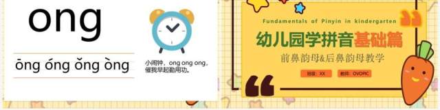 黄色卡通风前鼻韵母后鼻韵母教学PPT模板 黄色卡通风前鼻韵母后鼻韵母教学PPT模板