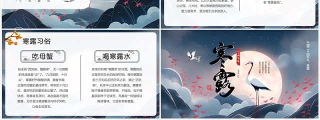 蓝色插画风二十四节气之寒露PPT模板 蓝色插画风二十四节气之寒露PPT模板