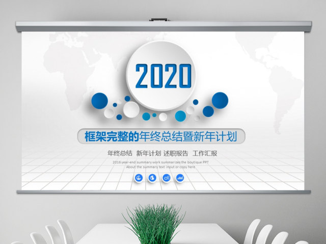 2018年终总结新年计划工作汇报PPT 2018年终总结新年计划工作汇报PPT