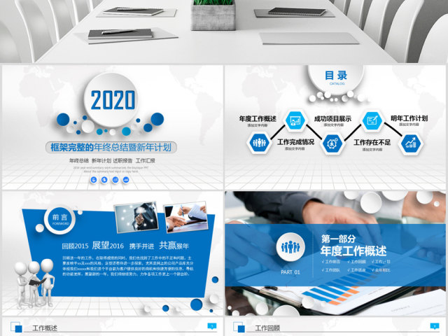 2018年终总结新年计划工作汇报PPT 2018年终总结新年计划工作汇报PPT