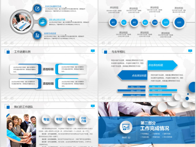 2018年终总结新年计划工作汇报PPT 2018年终总结新年计划工作汇报PPT