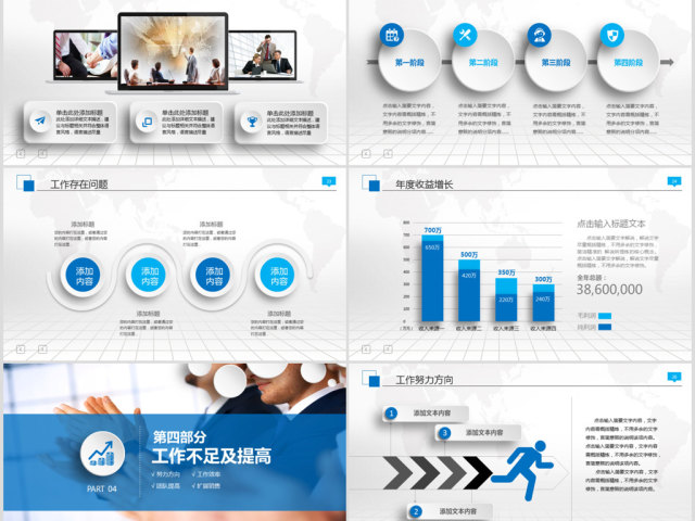 2018年终总结新年计划工作汇报PPT 2018年终总结新年计划工作汇报PPT