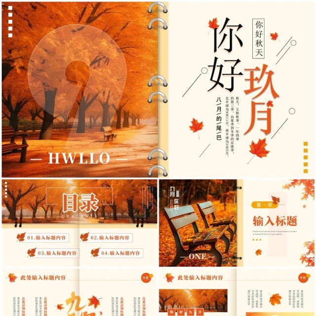 橙色清新画册风你好九月PPT通用模板 橙色清新画册风你好九月PPT通用模板