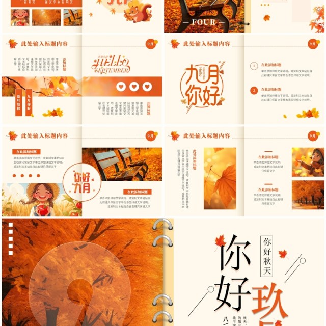 橙色清新画册风你好九月PPT通用模板 橙色清新画册风你好九月PPT通用模板