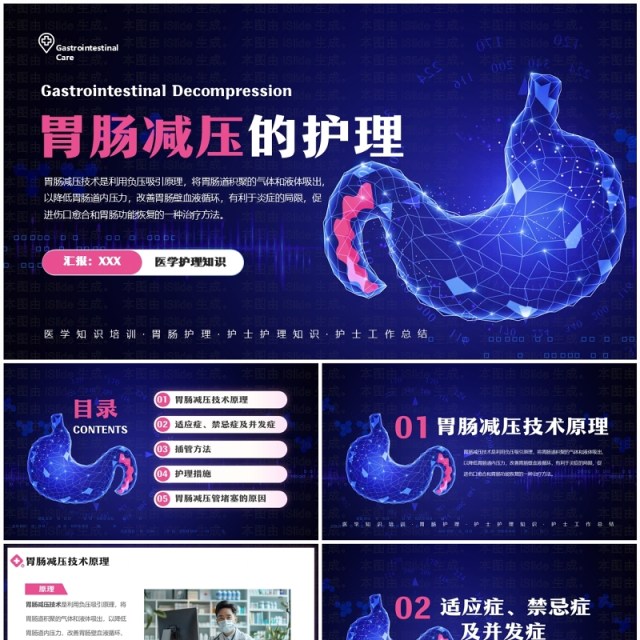 蓝色简约风胃肠减压的护理PPT模板 蓝色简约风胃肠减压的护理PPT模板