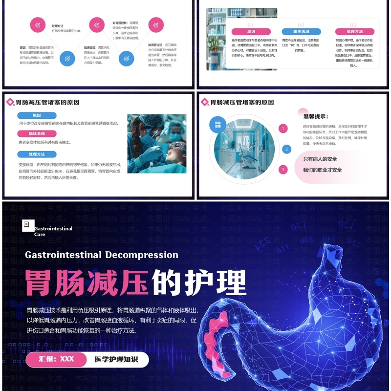 蓝色简约风胃肠减压的护理PPT模板