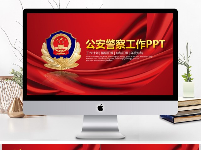 红色大气党建公安警察工作总结汇报PPT 红色大气党建公安警察工作总结汇报PPT