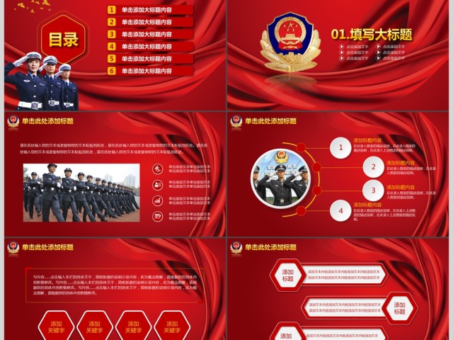 红色大气党建公安警察工作总结汇报PPT 红色大气党建公安警察工作总结汇报PPT