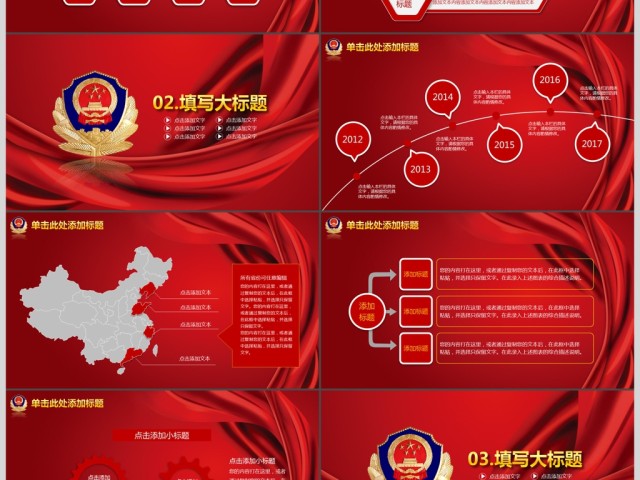 红色大气党建公安警察工作总结汇报PPT 红色大气党建公安警察工作总结汇报PPT