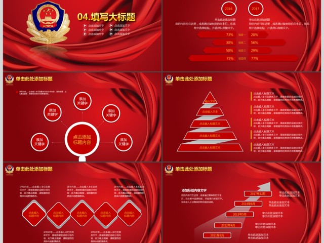 红色大气党建公安警察工作总结汇报PPT