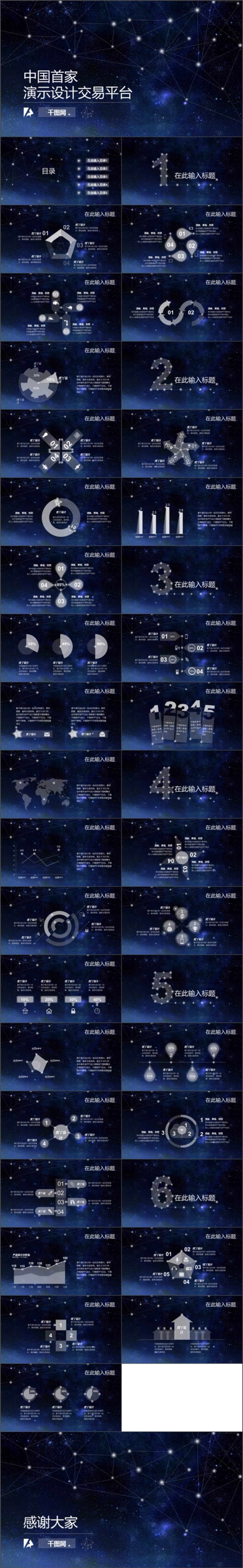星空系列-动态ppt (9)