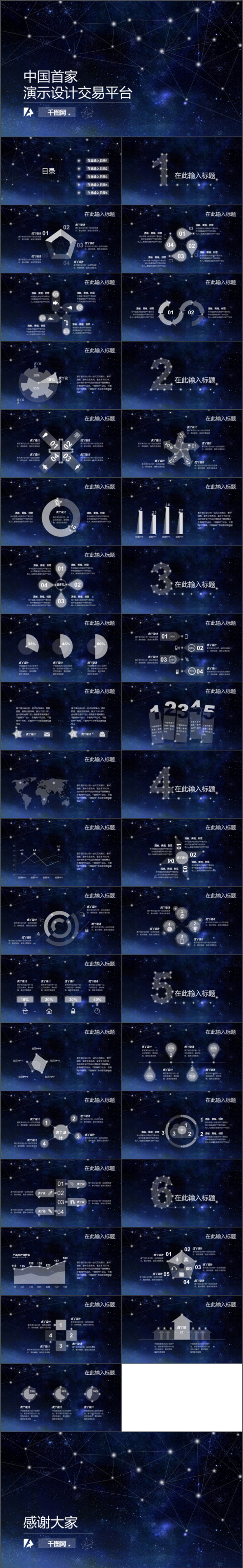 星空系列-动态ppt (9) 星空系列-动态ppt (9)