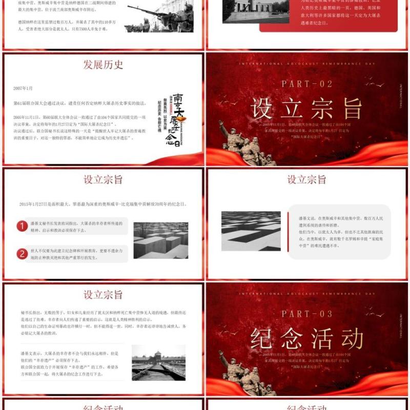 红色简约风国际大屠杀纪念日PPT模板