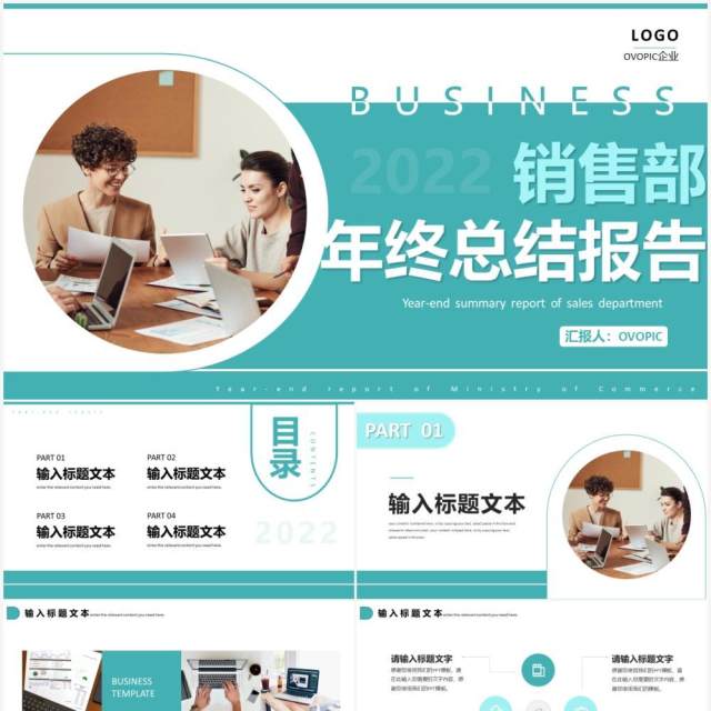 绿色商务销售部年终总结报告PPT模板 绿色商务销售部年终总结报告PPT模板