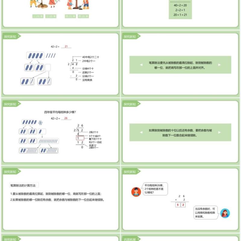 部编版三年级数学下册两位数除以一位数商是两位数课件PPT模板