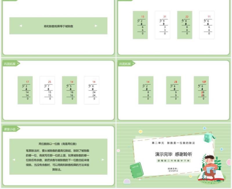 部编版三年级数学下册两位数除以一位数商是两位数课件PPT模板