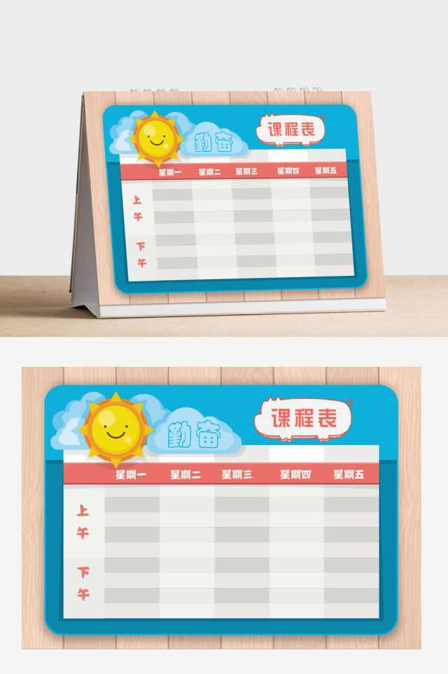 蓝色云朵风格小学生课程表word模板 蓝色云朵风格小学生课程表word模板