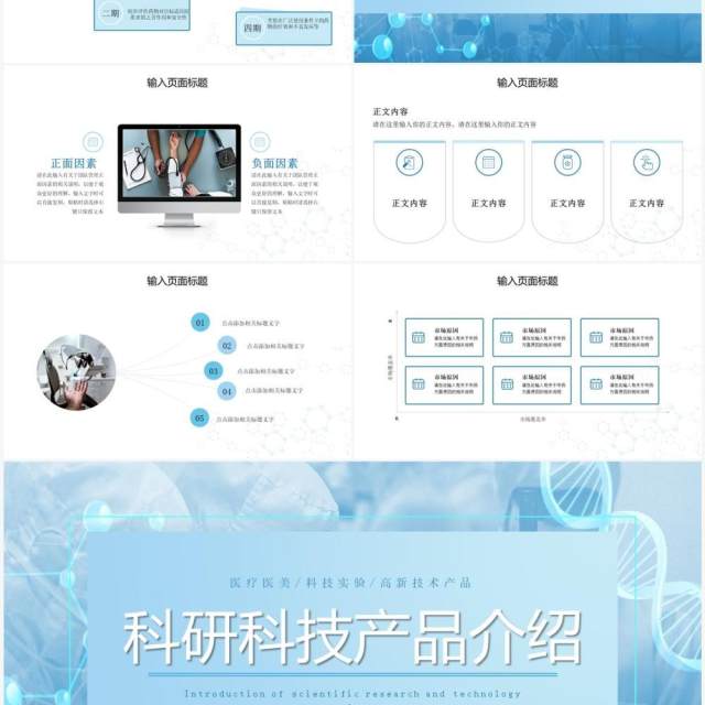 蓝色渐变商务风生物科研产品介绍PPT模板