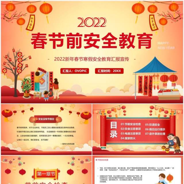 红色插画中国风2022春节前安全教育PPT模板 红色插画中国风2022春节前安全教育PPT模板