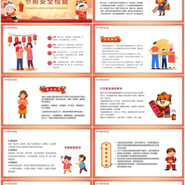 红色插画中国风2022春节前安全教育PPT模板 红色插画中国风2022春节前安全教育PPT模板