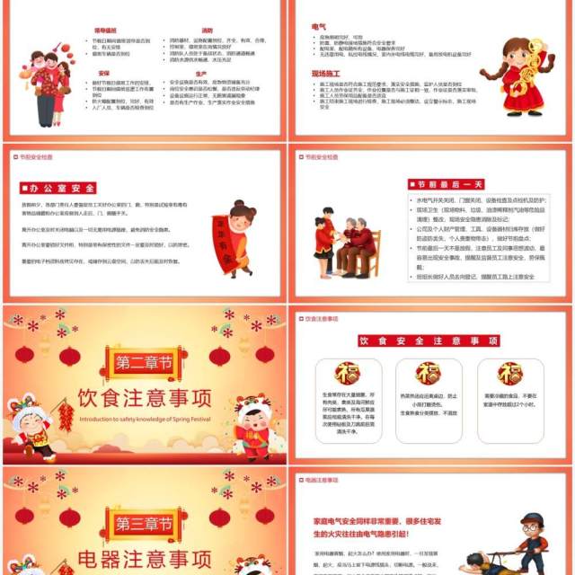 红色插画中国风2022春节前安全教育PPT模板 红色插画中国风2022春节前安全教育PPT模板