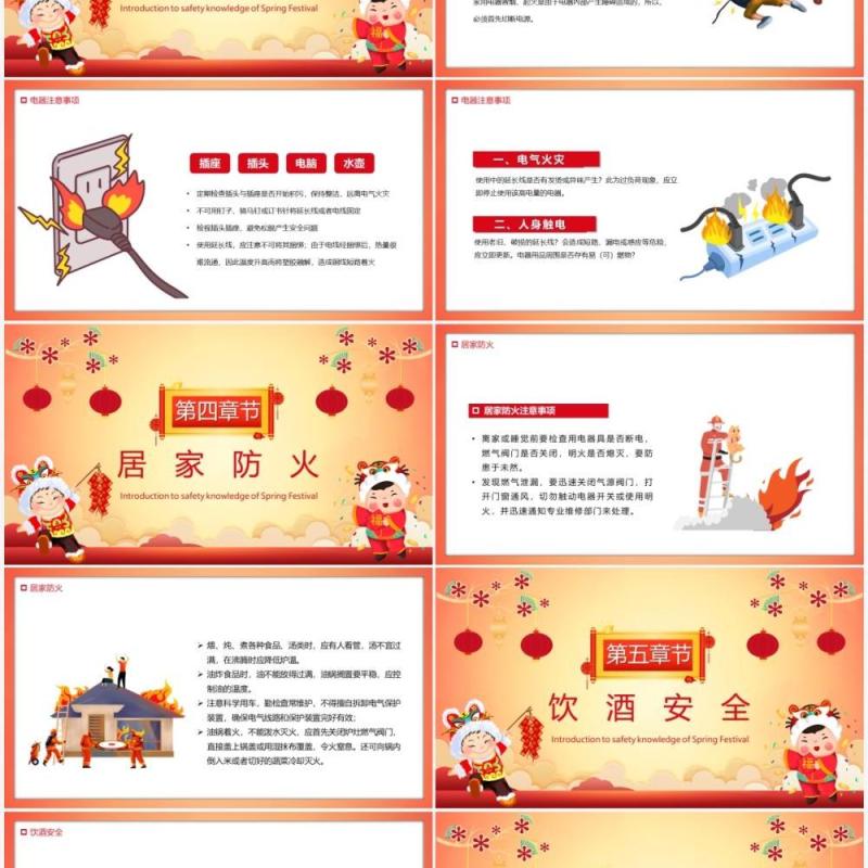 红色插画中国风2022春节前安全教育PPT模板