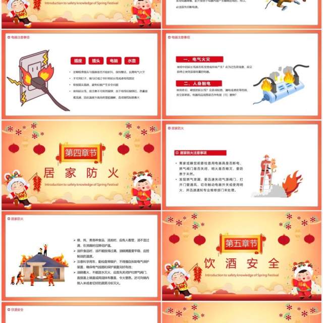 红色插画中国风2022春节前安全教育PPT模板 红色插画中国风2022春节前安全教育PPT模板