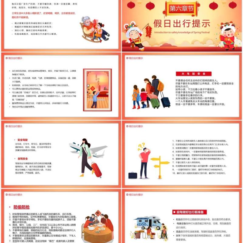 红色插画中国风2022春节前安全教育PPT模板