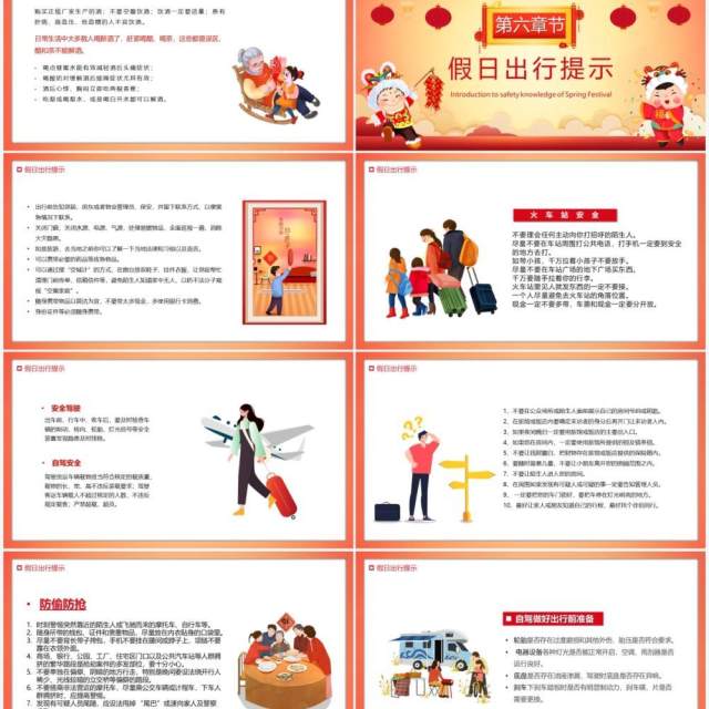 红色插画中国风2022春节前安全教育PPT模板 红色插画中国风2022春节前安全教育PPT模板