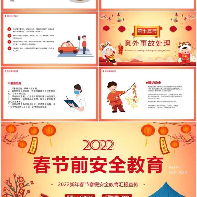 红色插画中国风2022春节前安全教育PPT模板 红色插画中国风2022春节前安全教育PPT模板