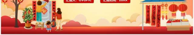 红色插画中国风2022春节前安全教育PPT模板 红色插画中国风2022春节前安全教育PPT模板