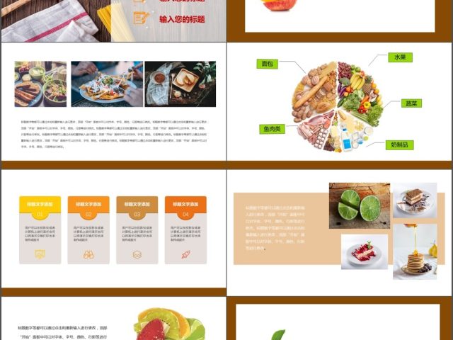 简约风秋季健康饮食美食类ppt 简约风秋季健康饮食美食类ppt