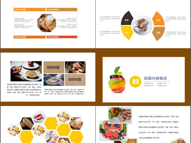 简约风秋季健康饮食美食类ppt