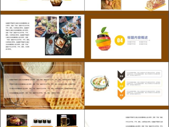 简约风秋季健康饮食美食类ppt 简约风秋季健康饮食美食类ppt