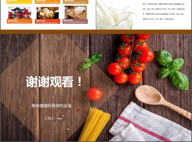 简约风秋季健康饮食美食类ppt 简约风秋季健康饮食美食类ppt