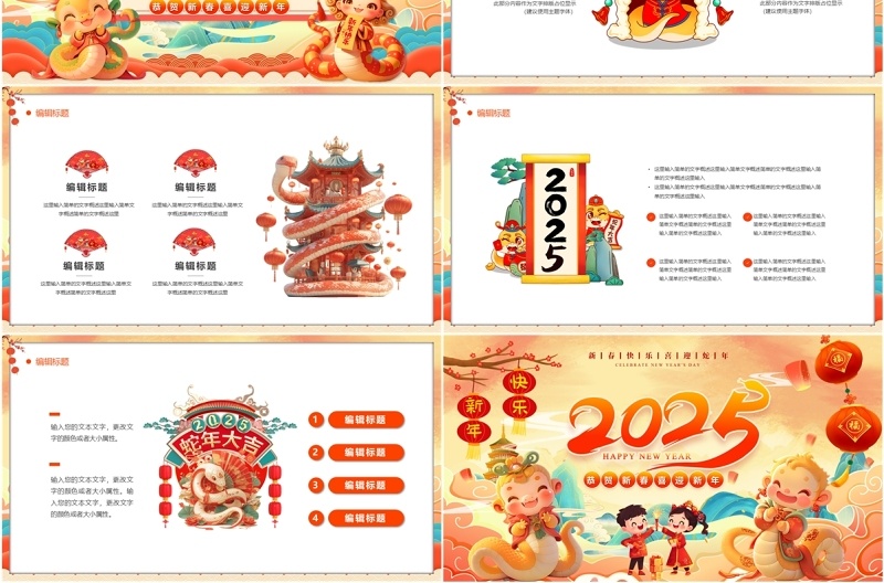 橙色中国风2025恭贺新春喜迎新年PPT模版