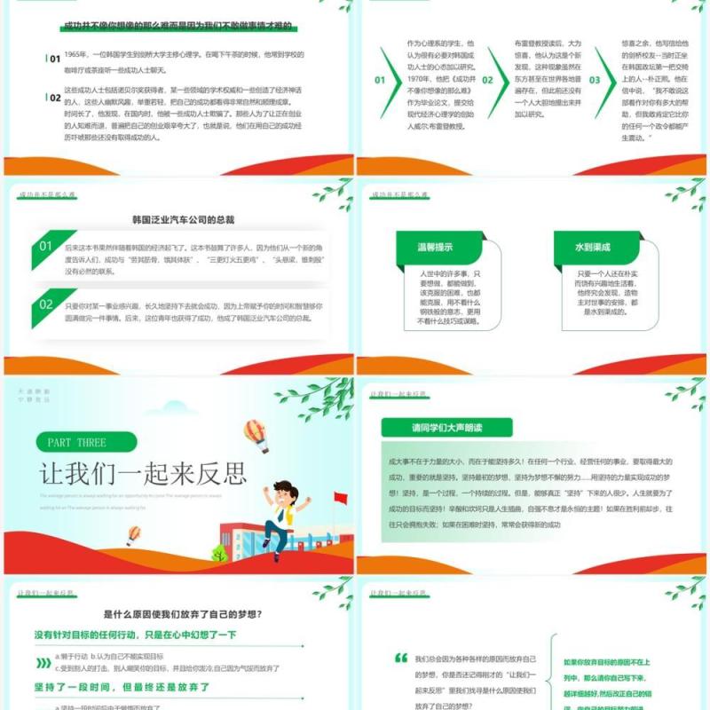 绿色卡通风坚持永不放弃主题班会PPT模板